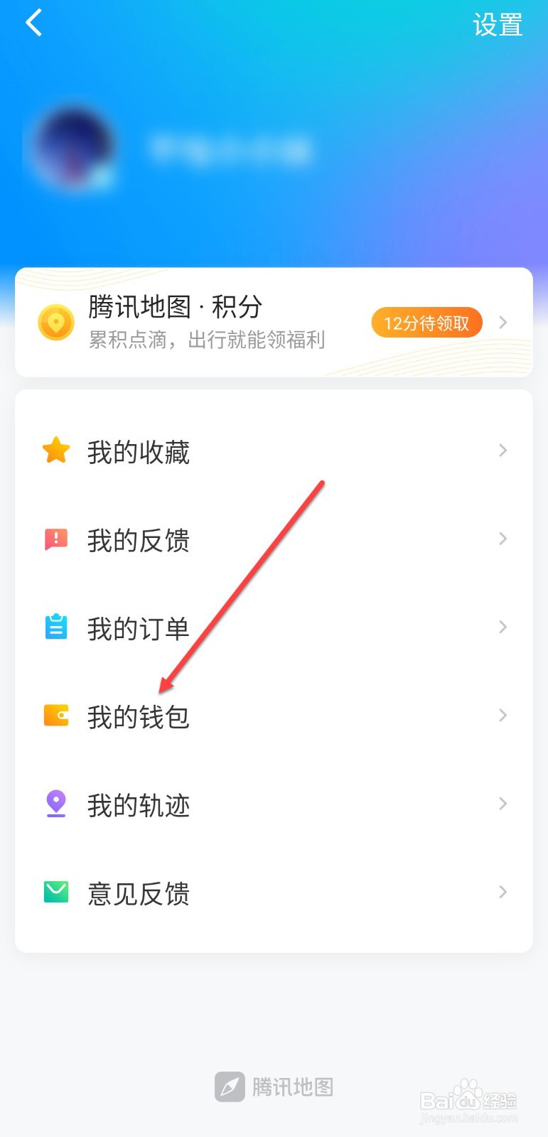 腾讯地图怎么提现