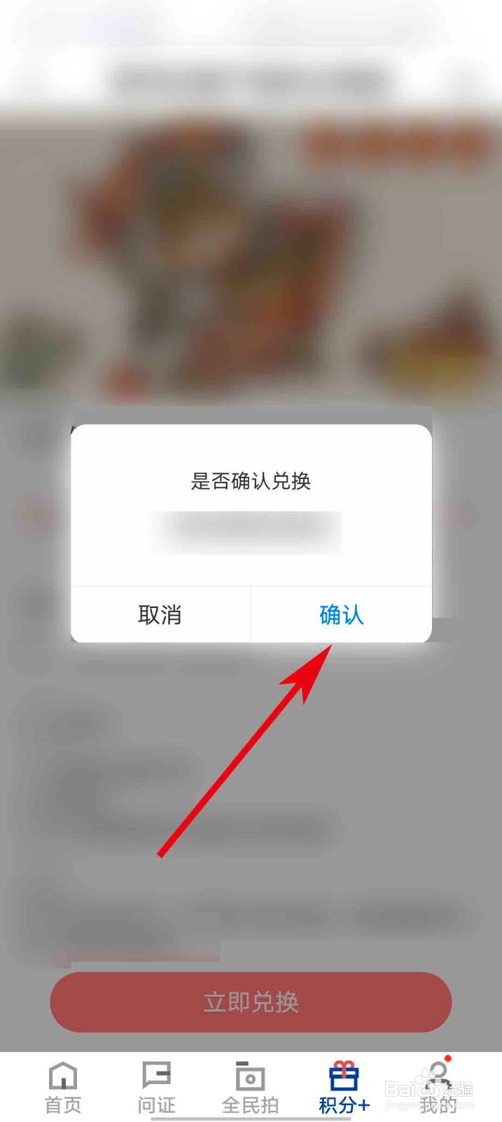 新华社app怎么在积分商城内兑换