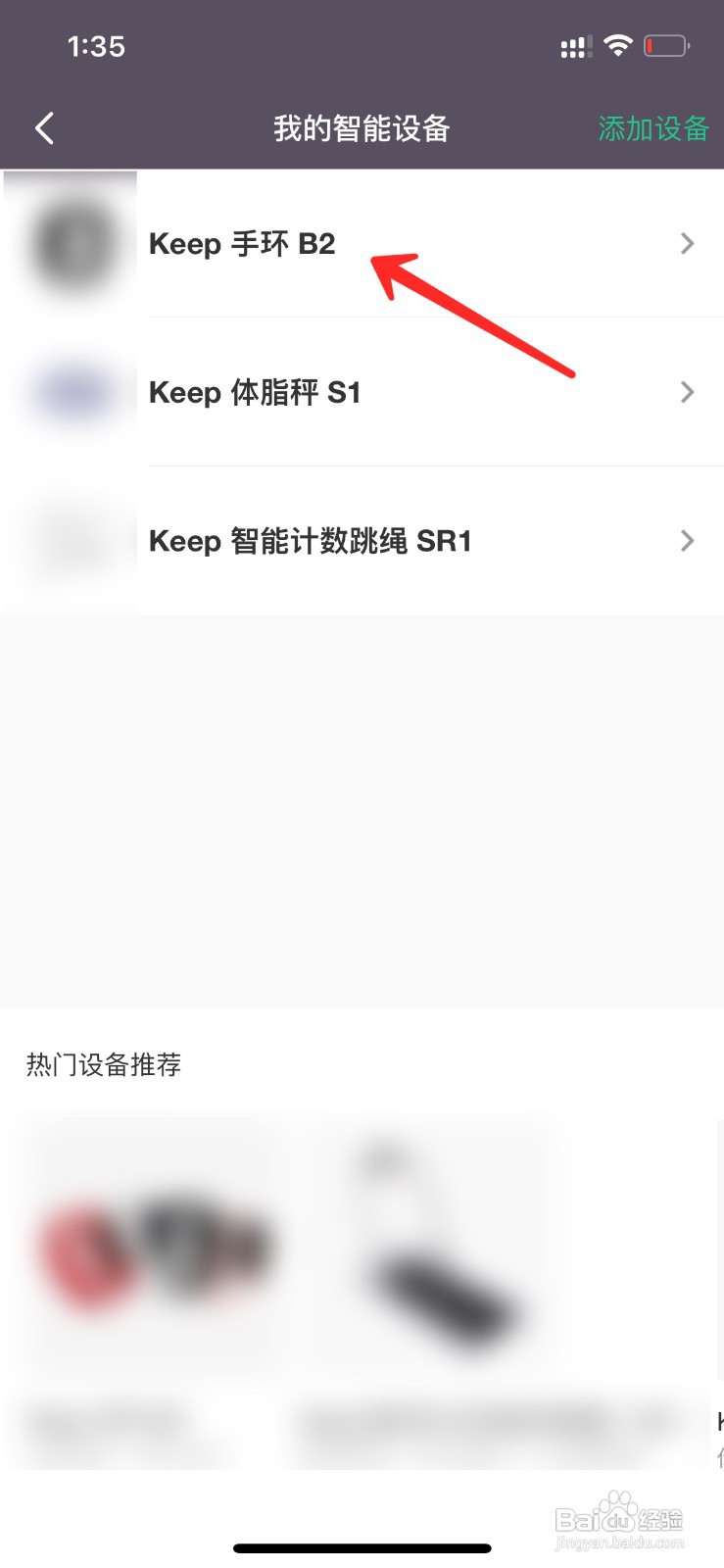keep手环怎样解除绑定