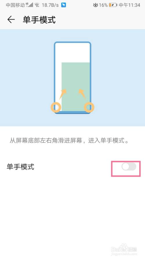 荣耀手机如何开启单手模式