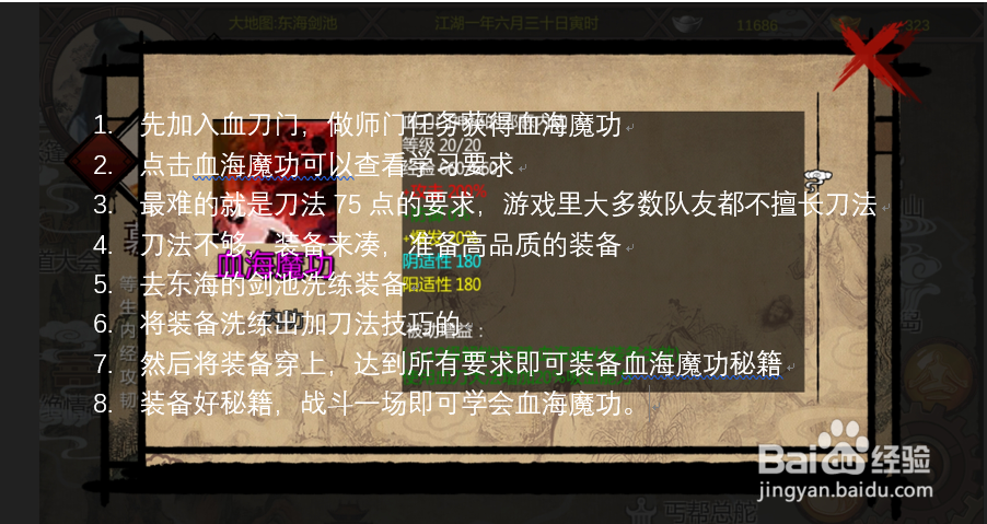 金庸群侠传x怎么学习血海魔功