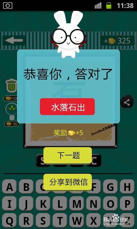 看图猜成语游戏攻略：[15]第四波21至30关