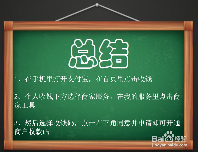 支付宝如何开通商户收款码?支付宝钱包怎么开通