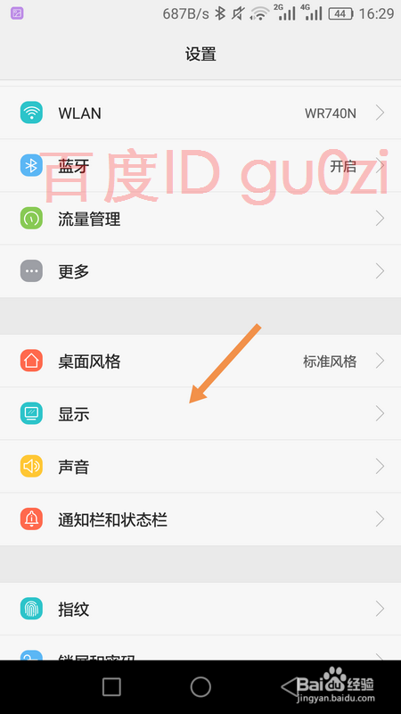 手机自动旋转屏幕功能关闭方法教程