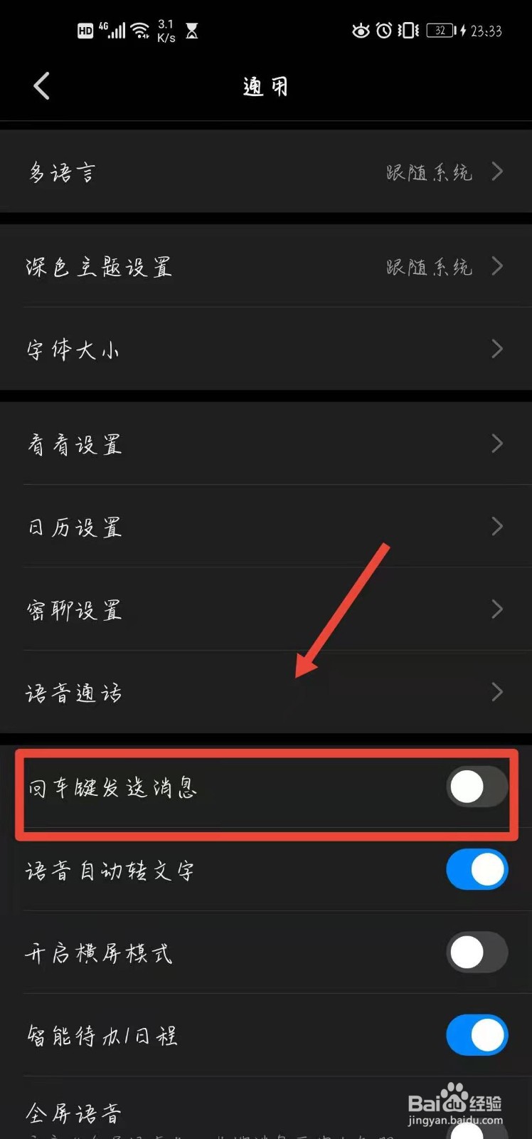 钉钉怎么使用回车键发送消息
