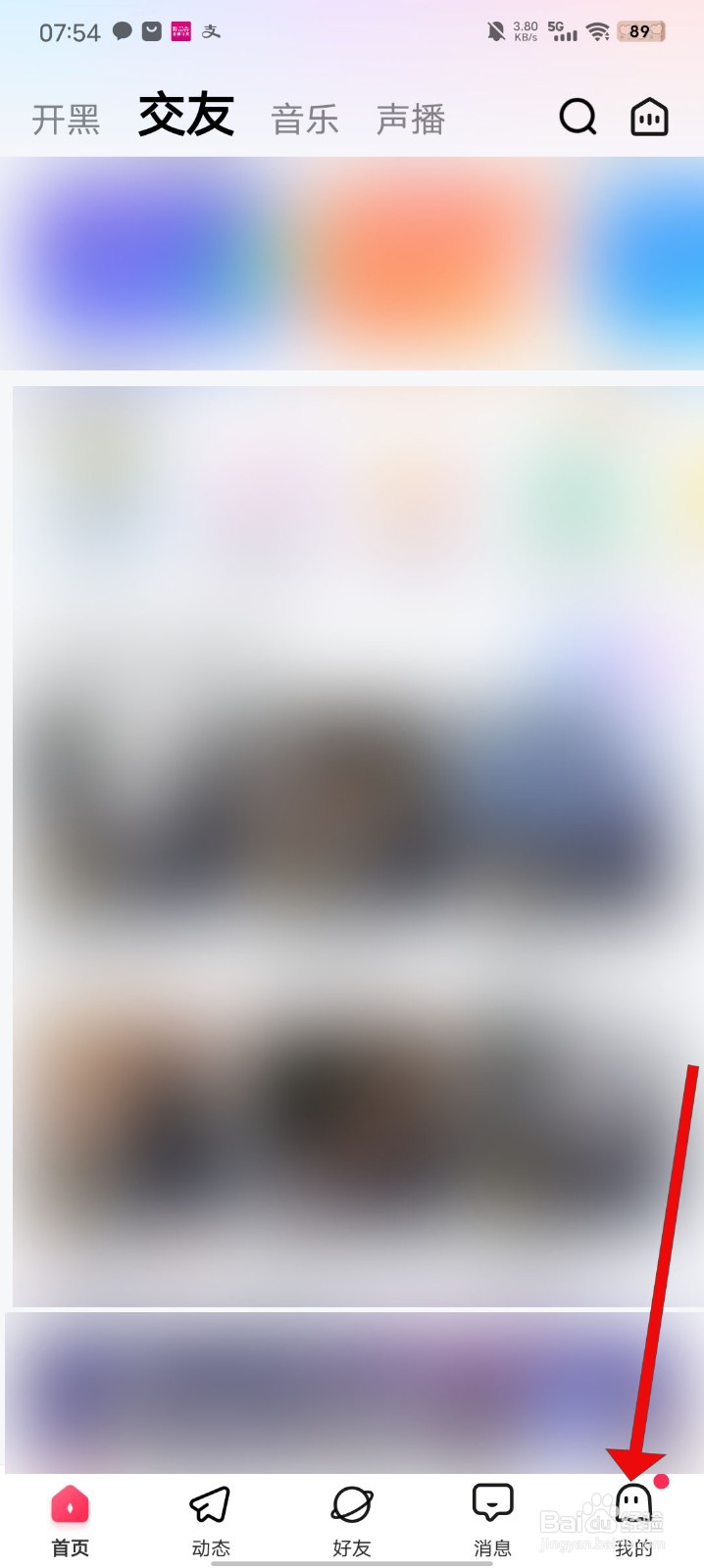 皮皮如何开启消息设置
