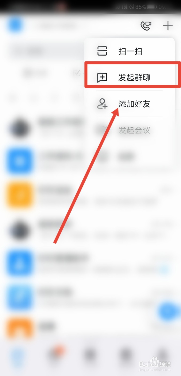 怎么发起群聊