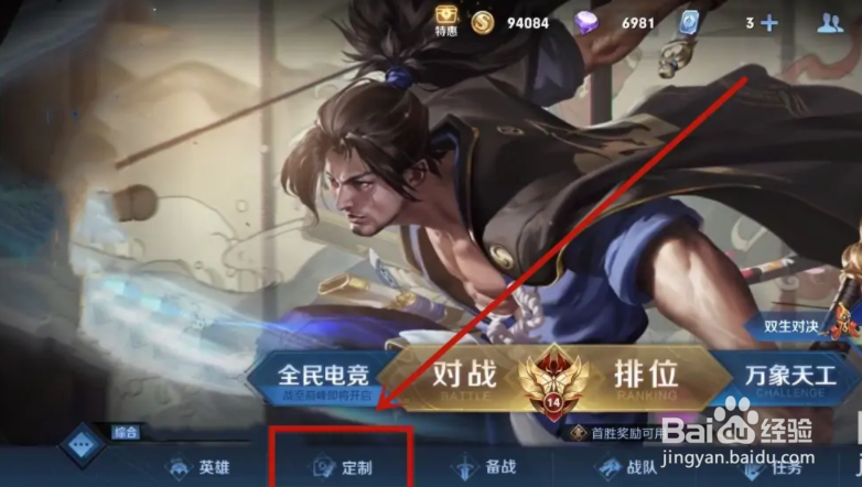 王者荣耀曼城回城特效怎么获得