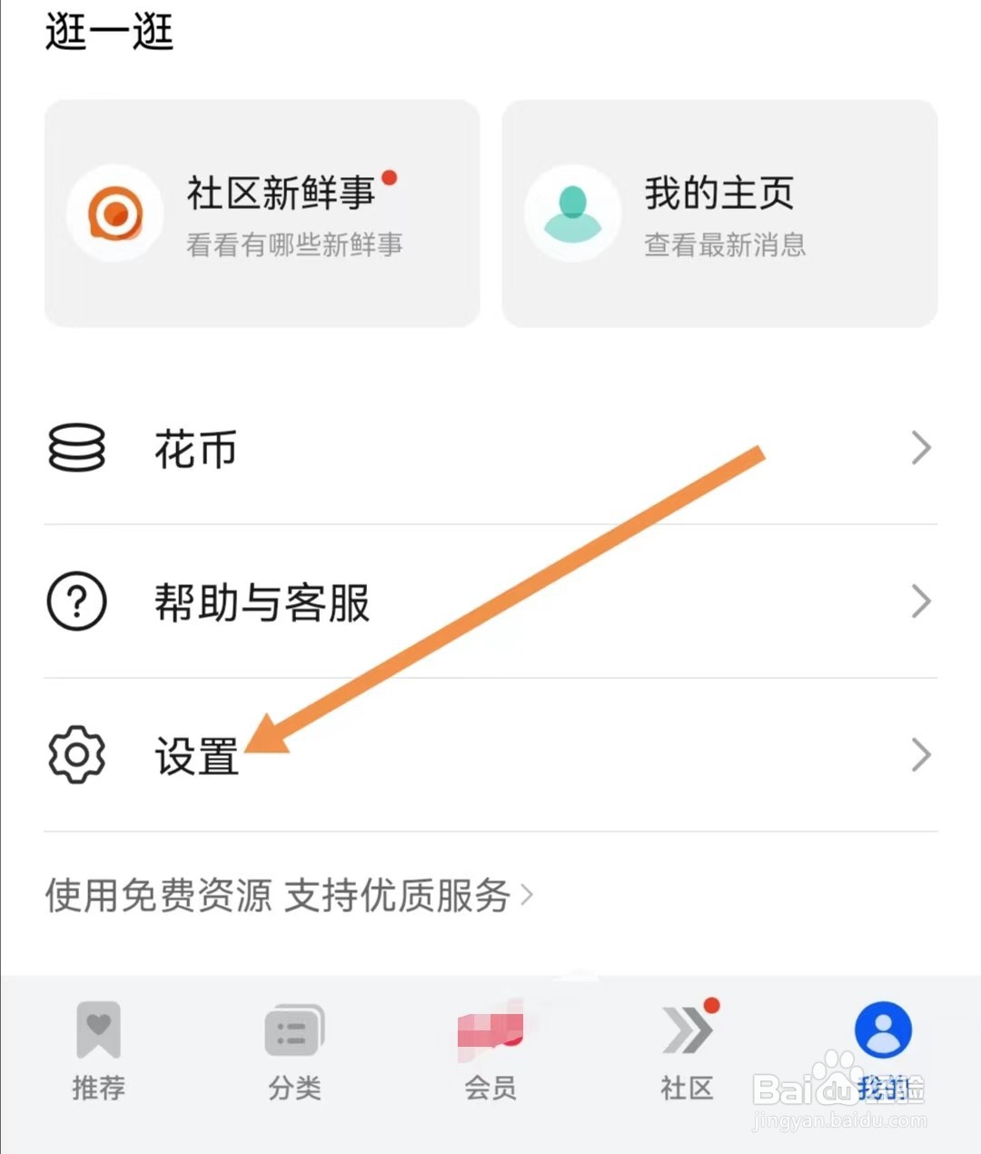 主题APP如何查找内容推荐服务
