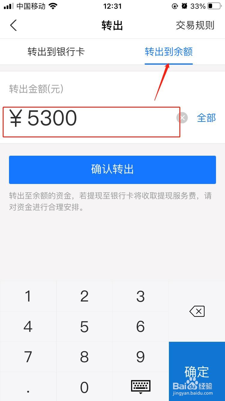 余额宝的钱如何提现到银行卡