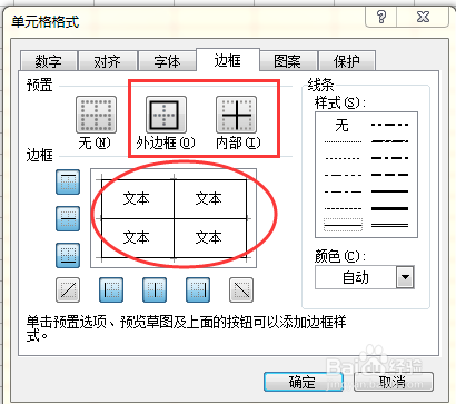 Excel2003格式菜单栏边框