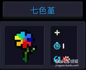 元气骑士种植物种类及其作用