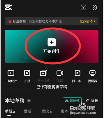 剪映怎么设置放大镜的特效