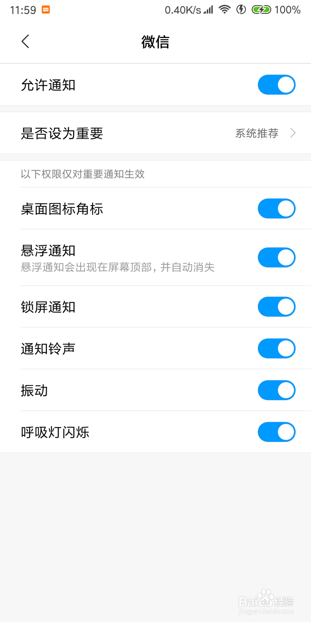 小米miui9/10锁屏界面不显示微信消息内容怎么办
