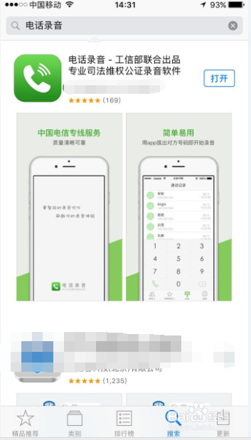 苹果手机怎么电话录音