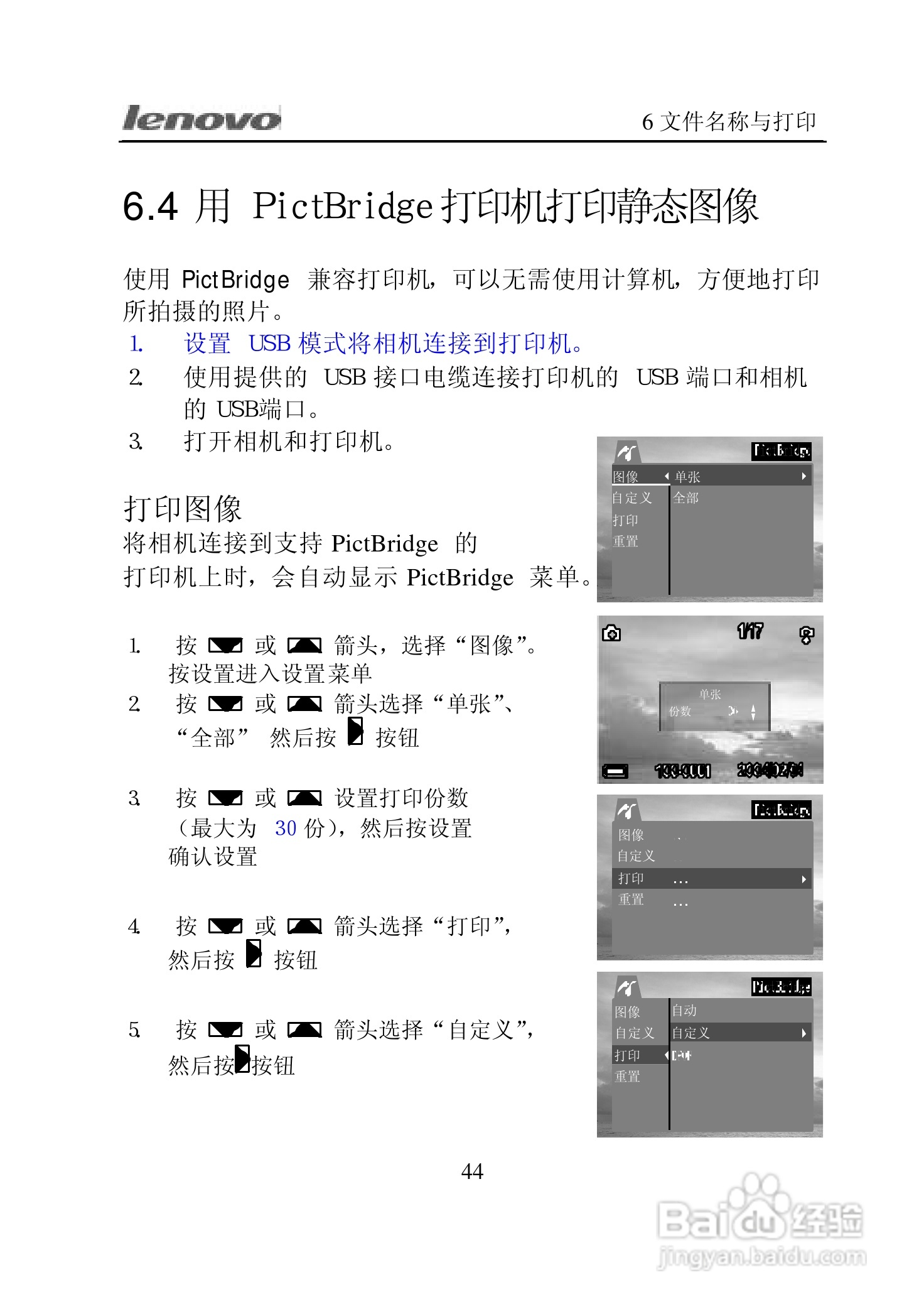 lenovo联想数码相机V300说明书:[5]