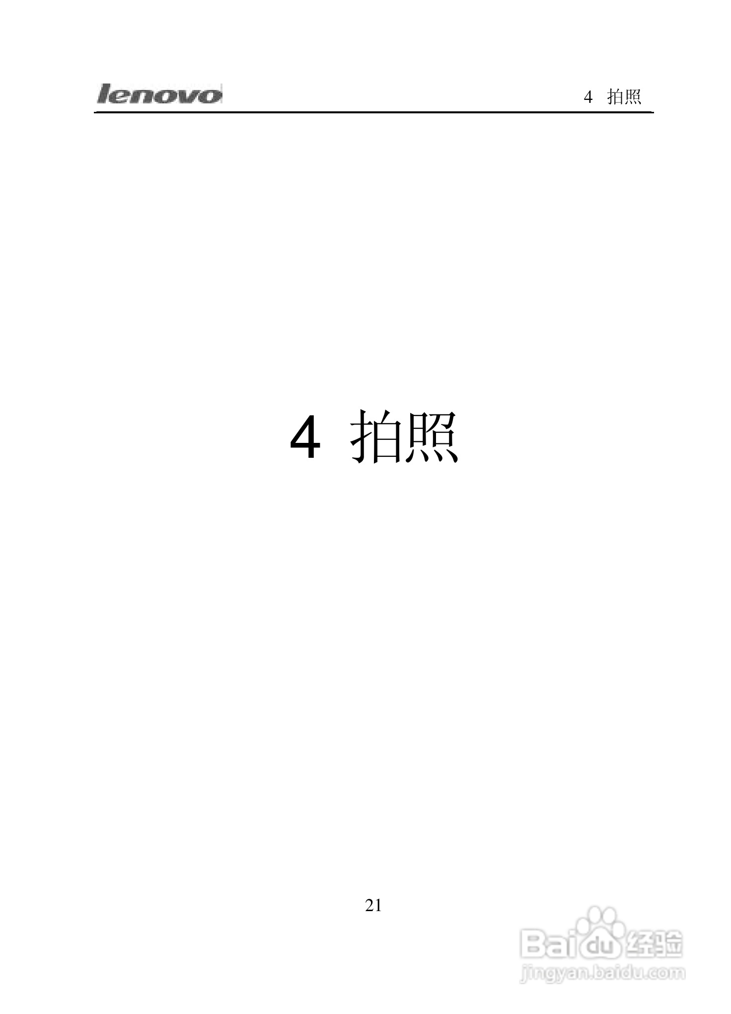 lenovo联想数码相机V300说明书:[3]