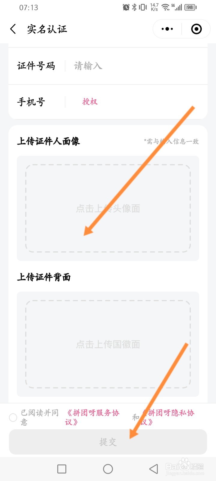 拼团呀小程序怎么进行实名认证