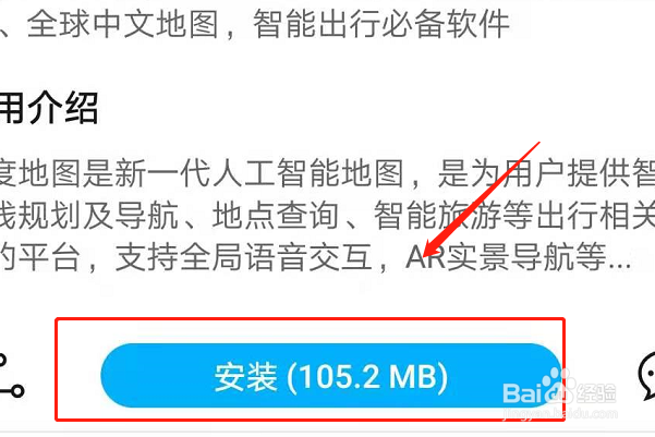 手机上百度地图怎么下载