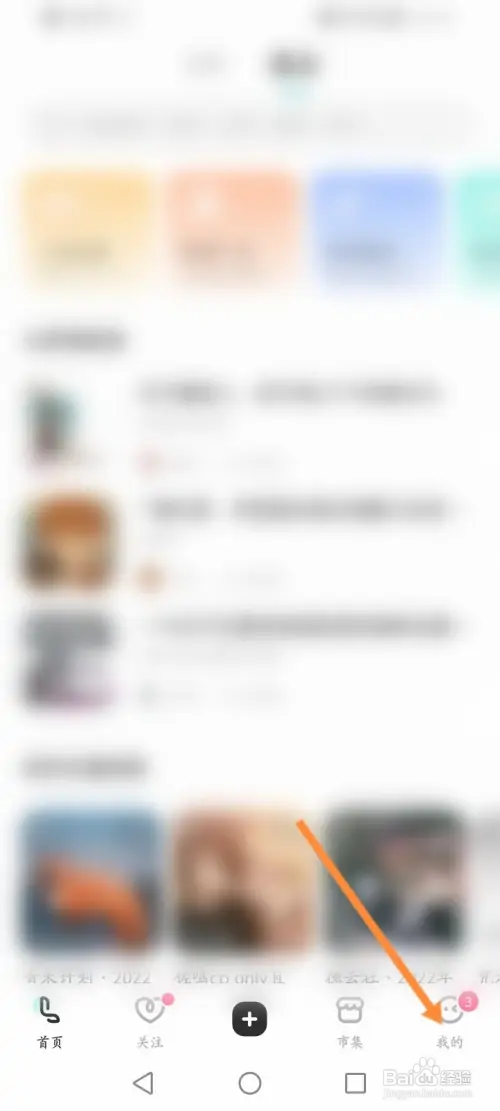 LOFTER软件如何关闭我的浏览足迹