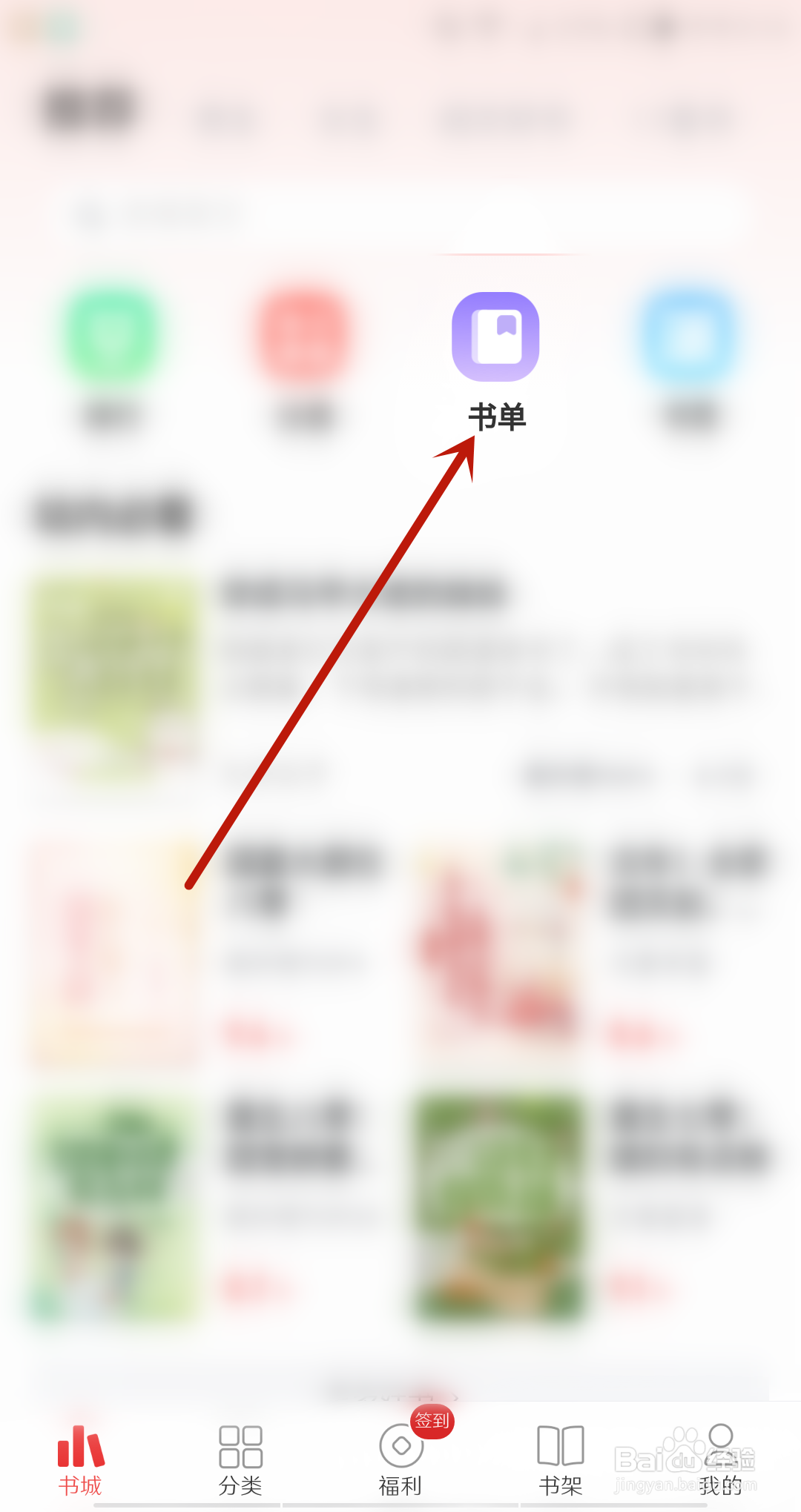 追书神器怎么创建书单