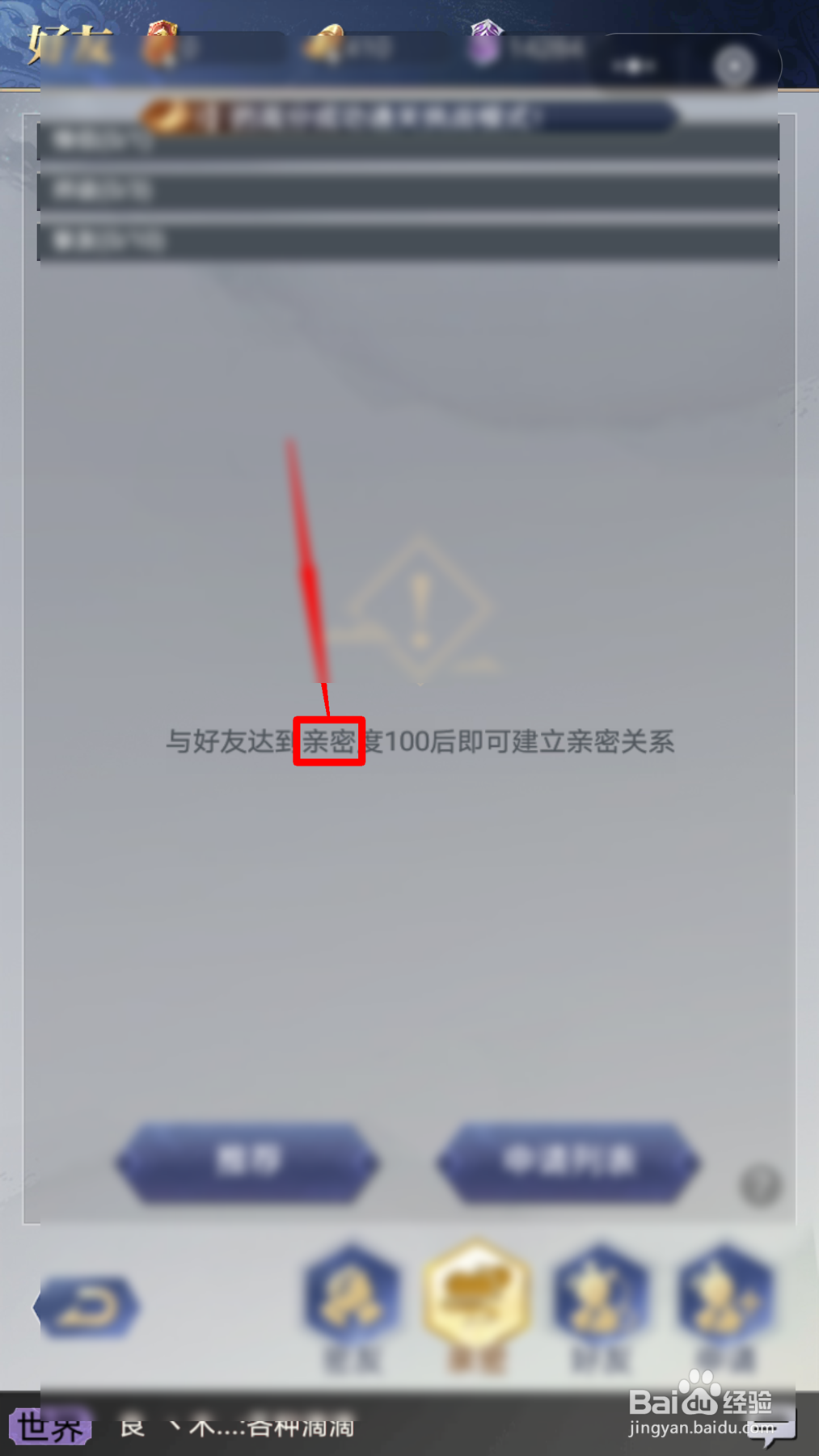 英雄杀怎么查看自己亲密关系情况