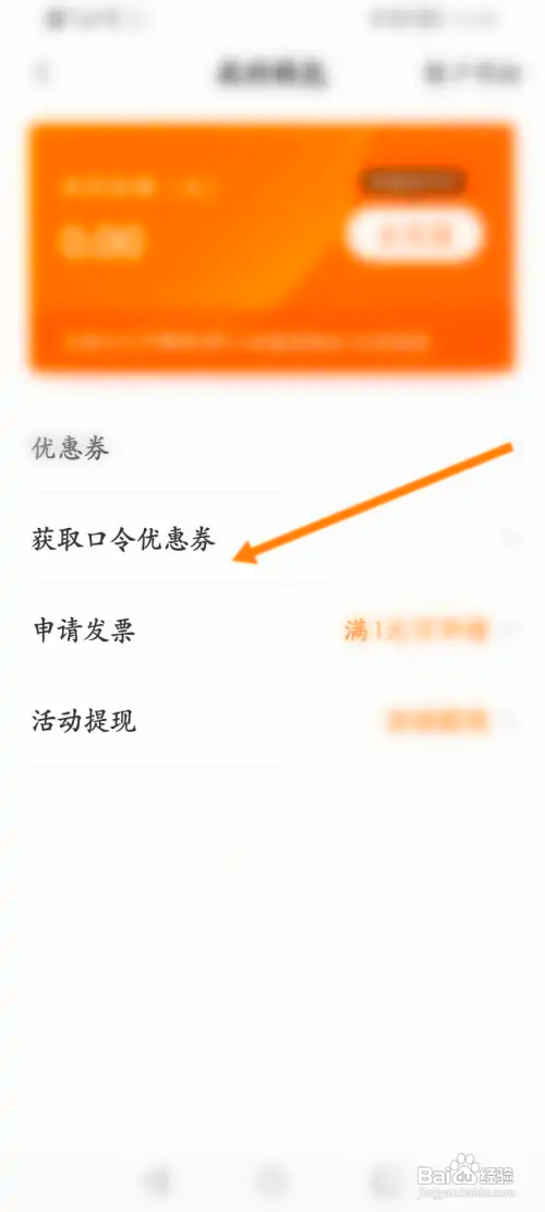 UU跑腿怎样使用口令兑换优惠劵