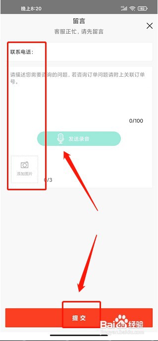 冰冰购app如何提交留言反馈