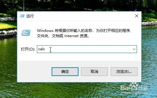 Windows10操作系统怎么样打开计算器