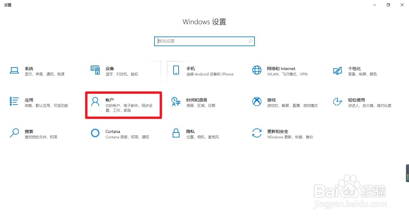 win10怎么设置开机密码