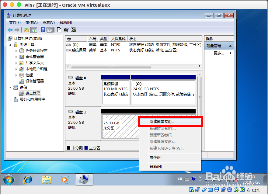 怎么给virtualbox里的win7添加新硬盘使用