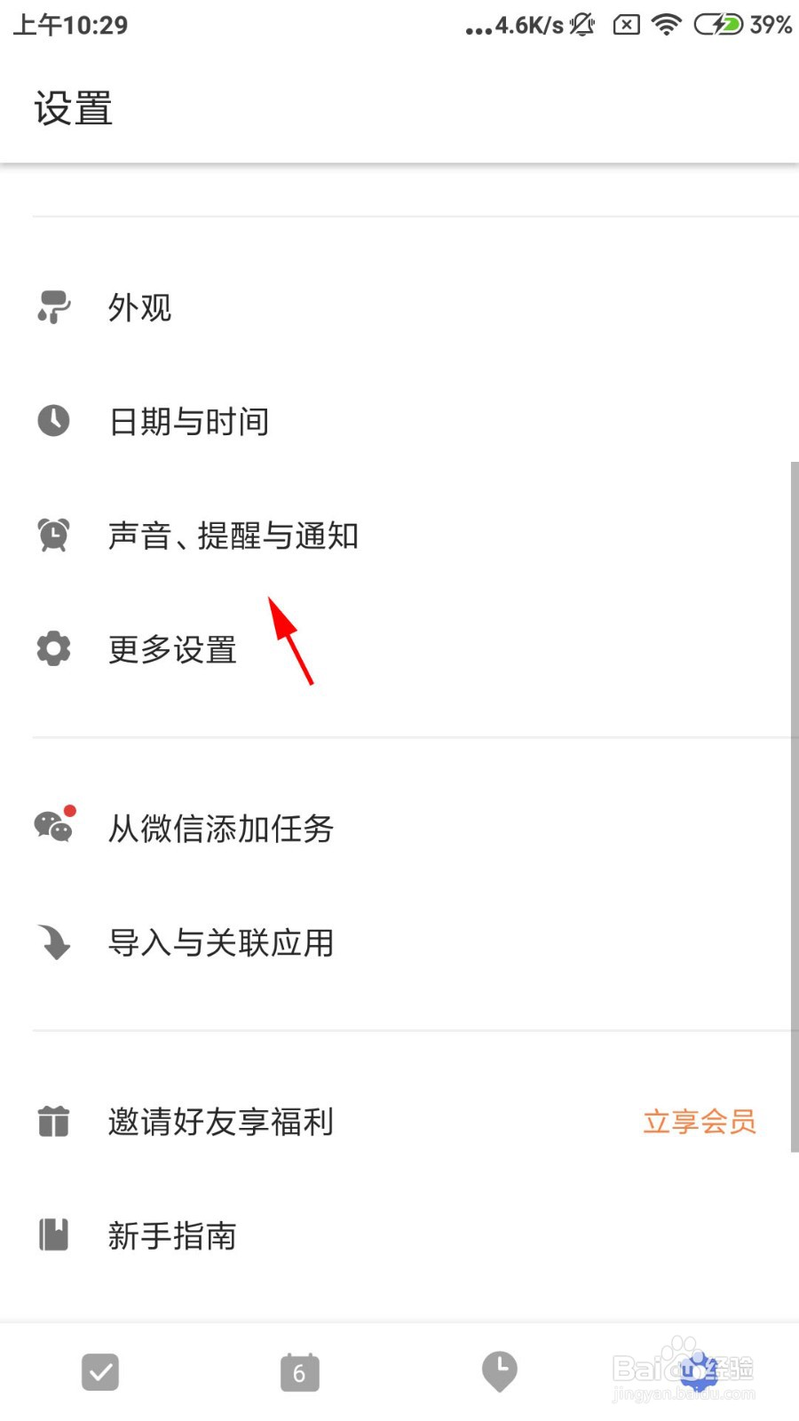 滴答清单怎么设置提醒常驻状态栏
