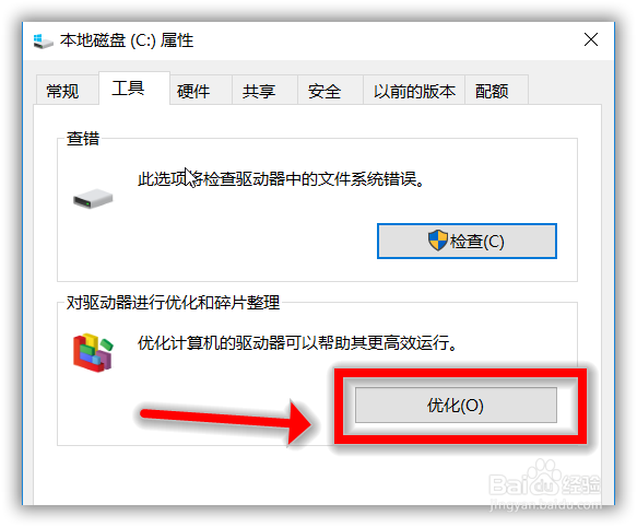 win10如何进行碎片整理