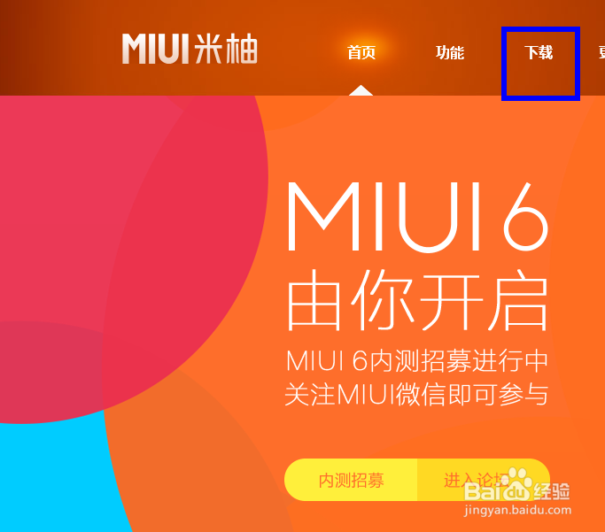MIUI怎么下载