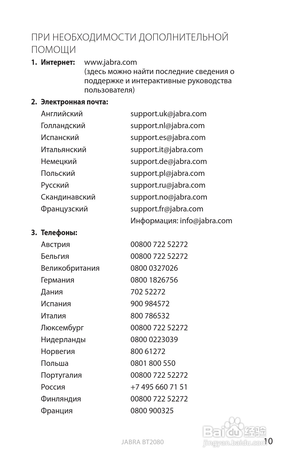 捷波朗BT2080蓝牙耳机使用说明书:[13]