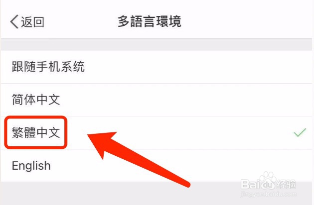 如何将微博的语言环境设置为繁体中文