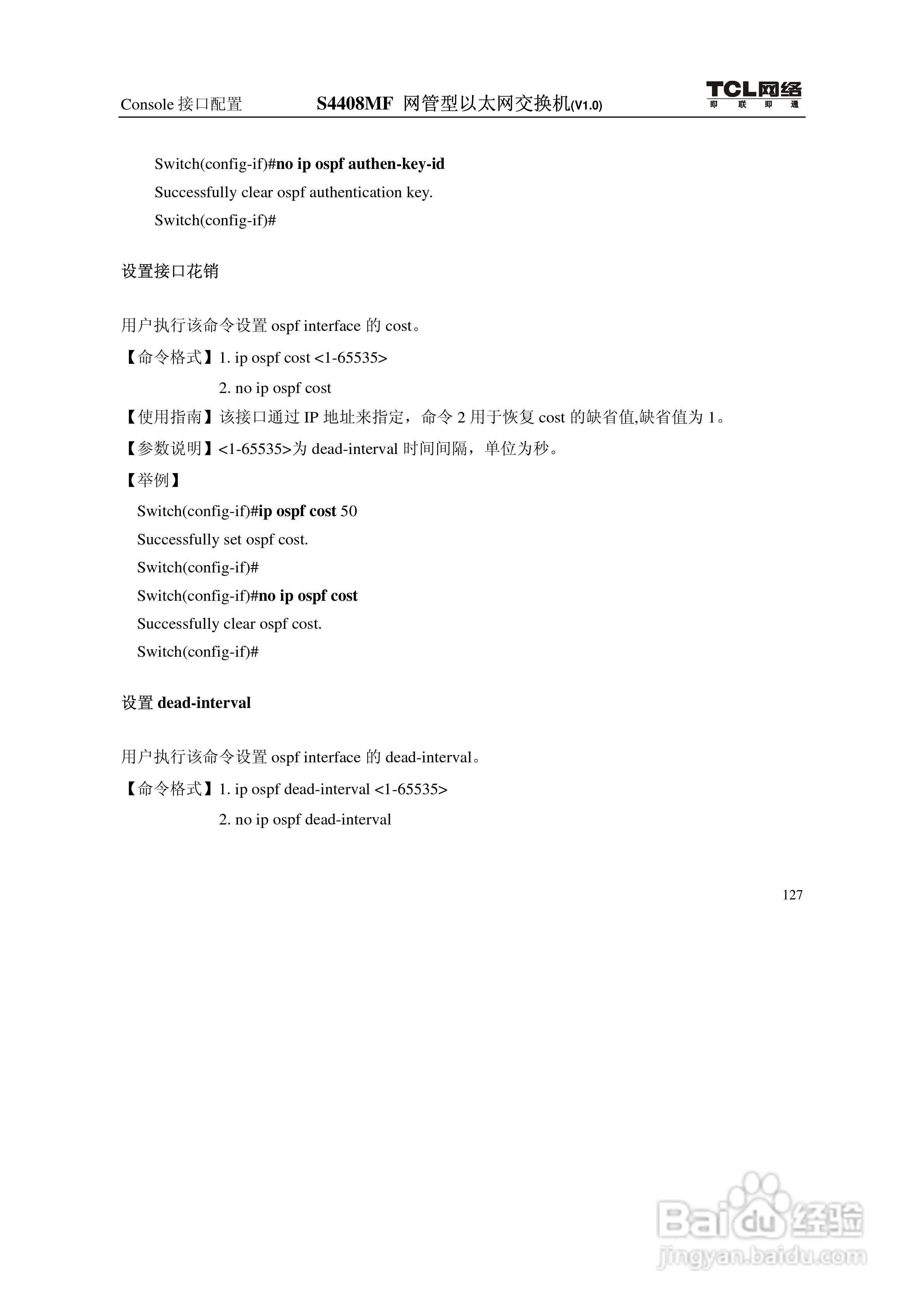 TCL S4408MF网管型以太网交换机(V1.0)说明书:[14]