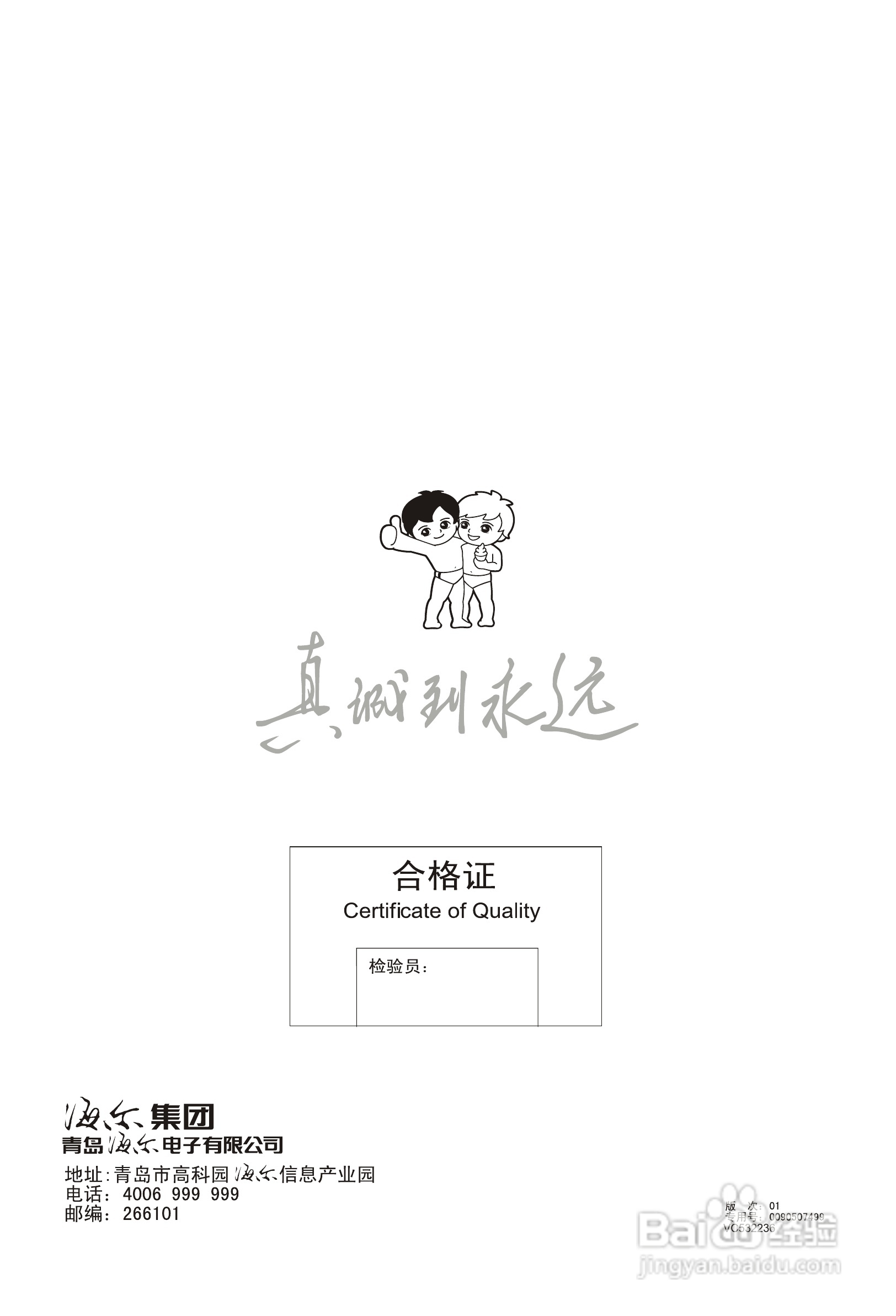 海尔L22K3W液晶彩电使用说明书:[4]