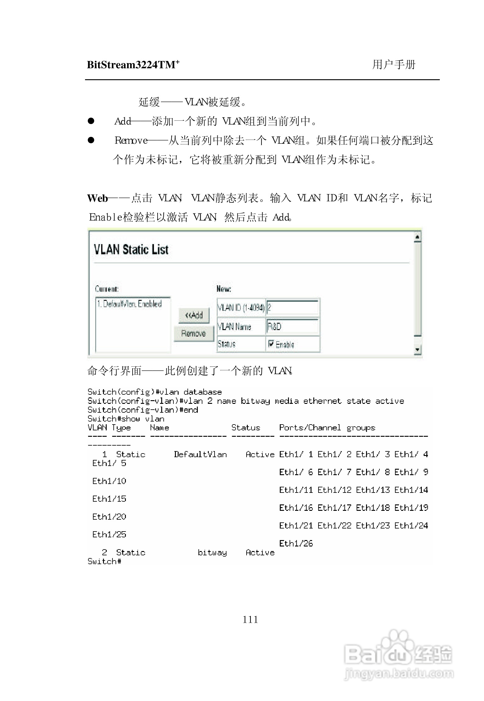 紫光比威 BitStream3224TM智能型快速以太网交换机用户:[12]