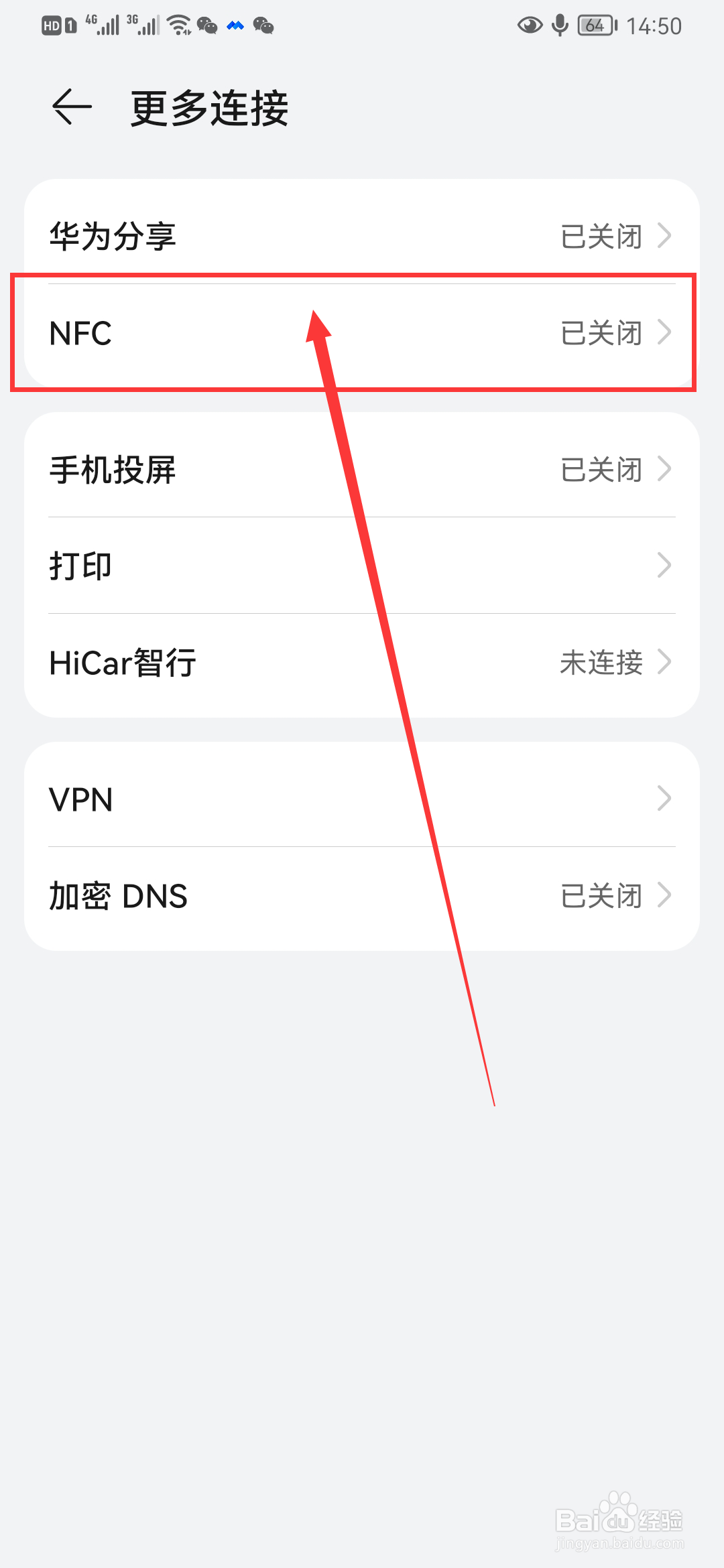 华为手机如何开启NFC