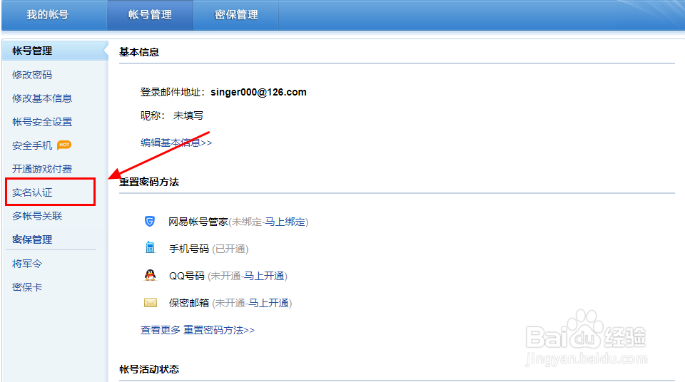 逆水寒实名认证流程