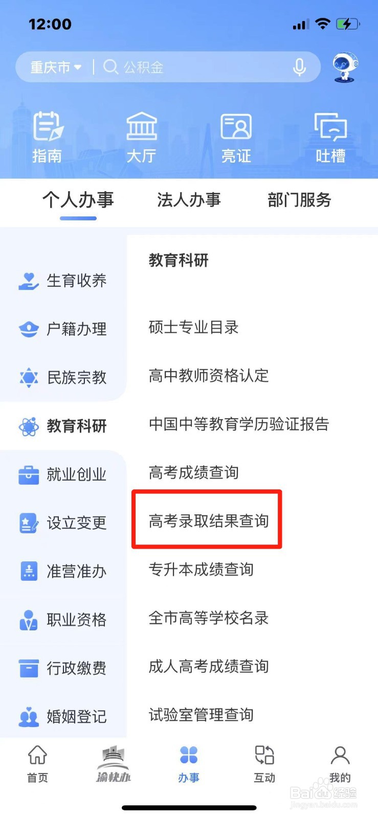 2023年重庆市高考录取结果怎么查询