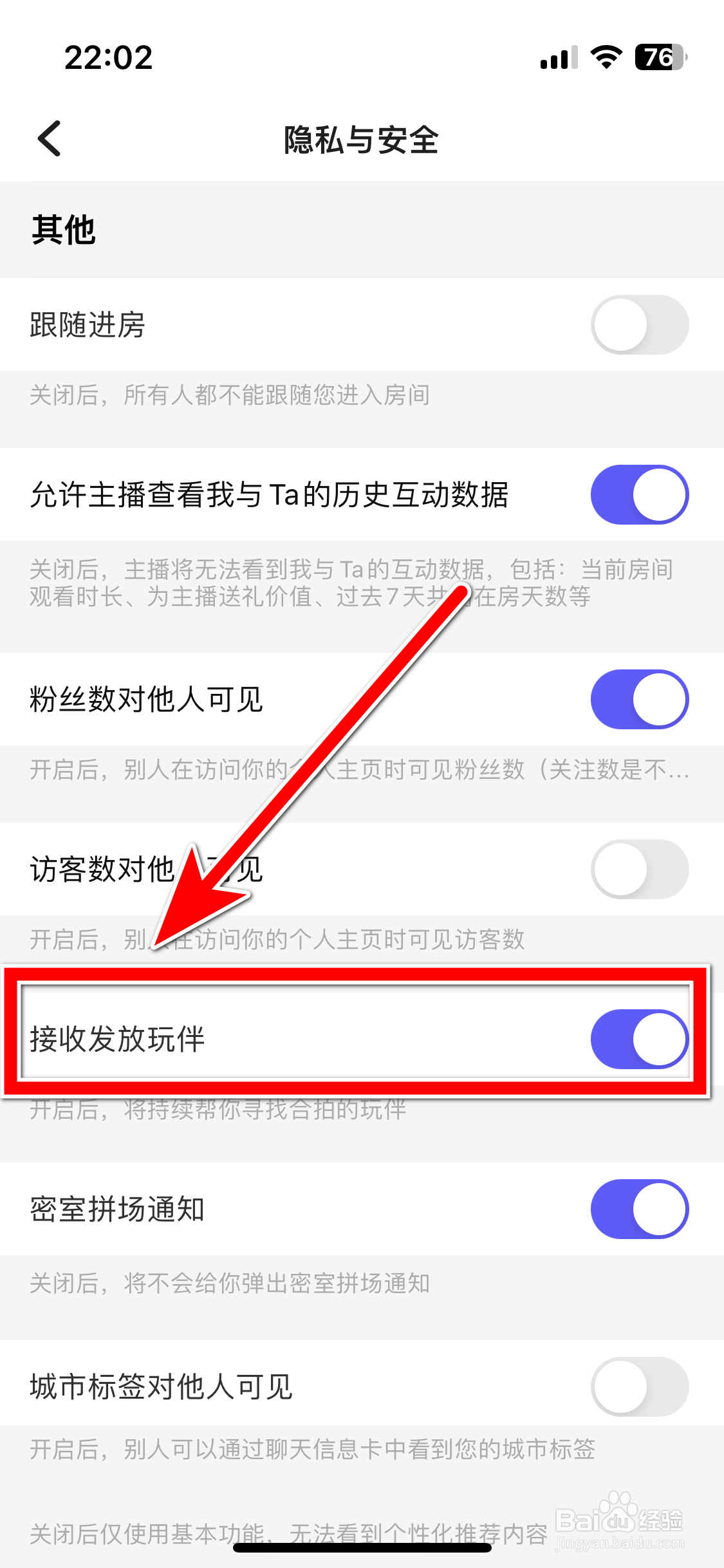 欢游如何允许接收发放玩伴