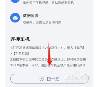 高德地图怎么手机与车载同步