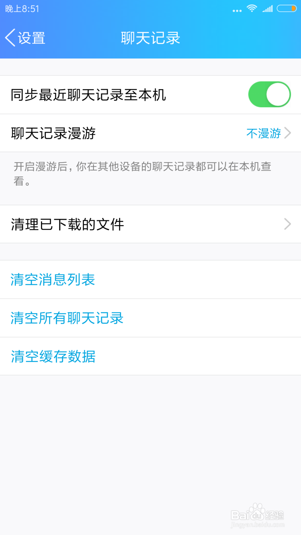 怎么清空qq的所有聊天记录