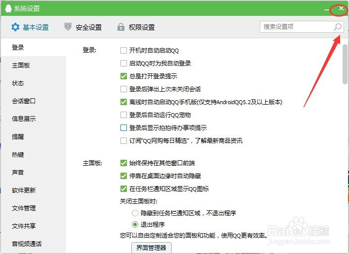 怎么取消QQ开机启动