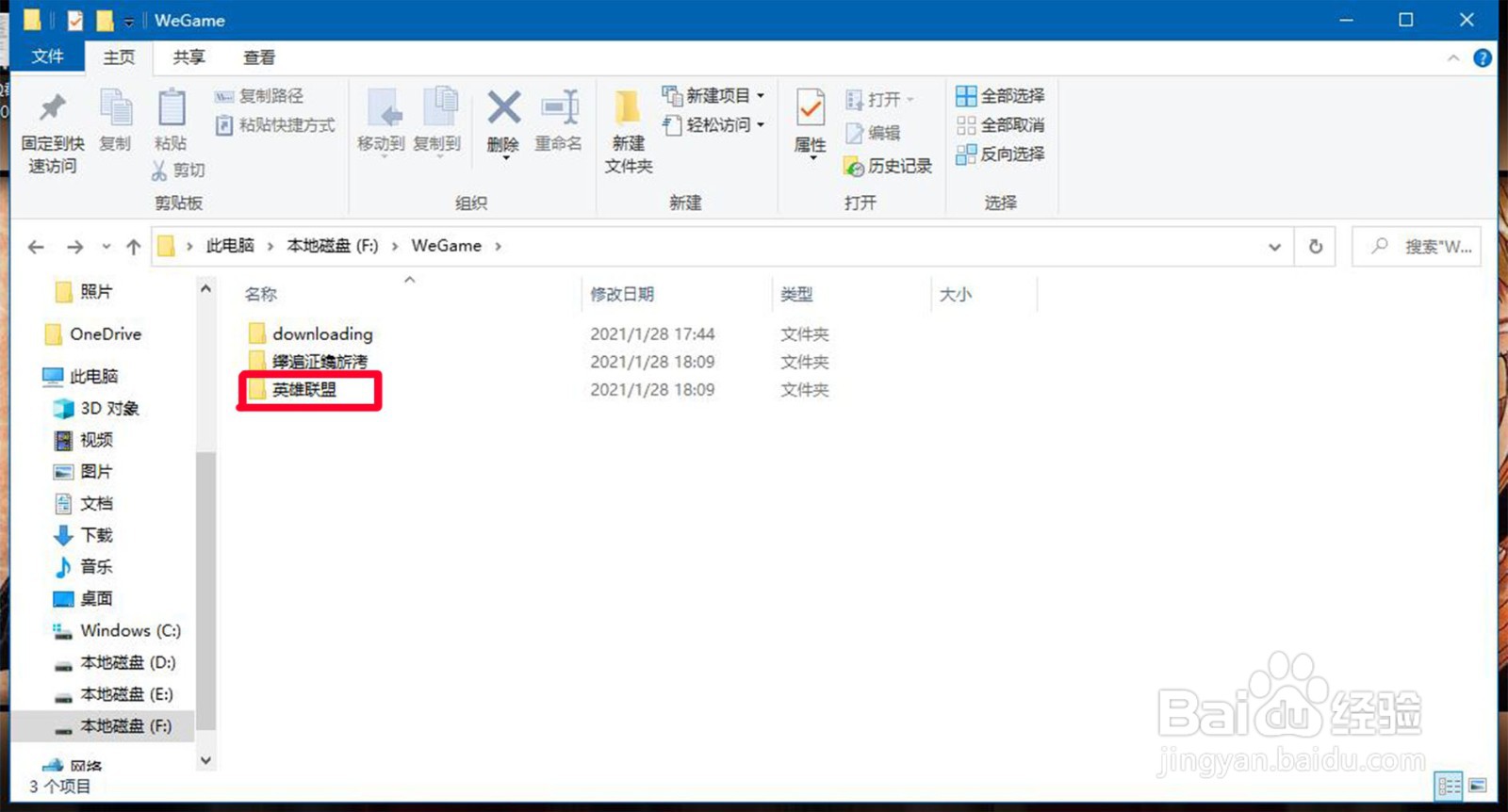 在电脑里如何找到英雄联盟的截图文件