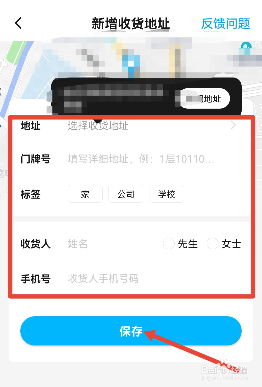 饿了么app怎么添加收货地址