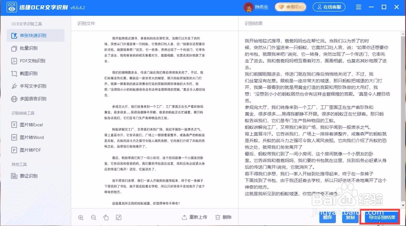 图片转换文字怎么转换