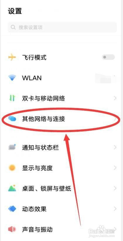 vivox70pro如何开启NFC功能
